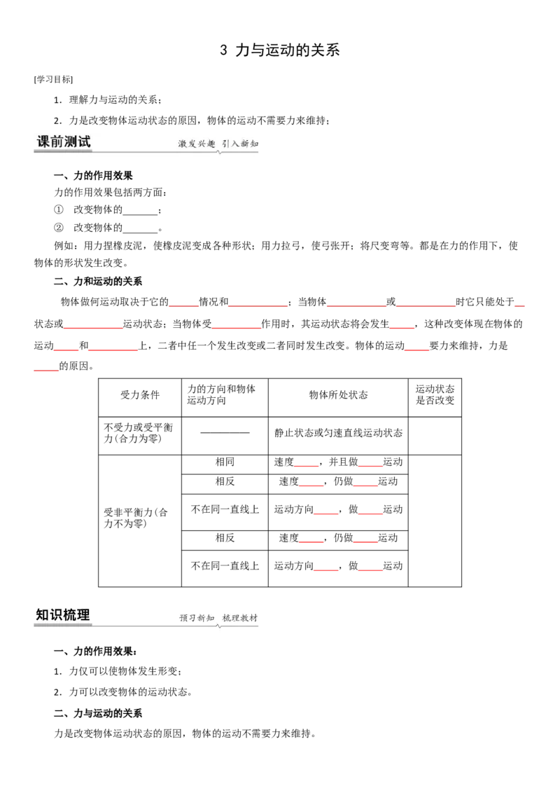 9.3力与运动的关系（原卷版）_8下-初中物理苏科版(4)_赠送：旧版资料（和新版好多一样，仍具有很大参考价值）_02讲义_9.3力与运动的关系（解析版）