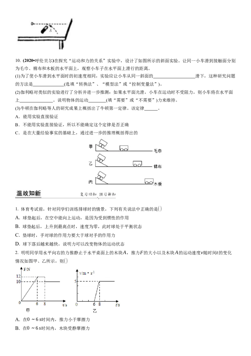 9.3力与运动的关系（原卷版）_8下-初中物理苏科版(4)_赠送：旧版资料（和新版好多一样，仍具有很大参考价值）_02讲义_9.3力与运动的关系（解析版）