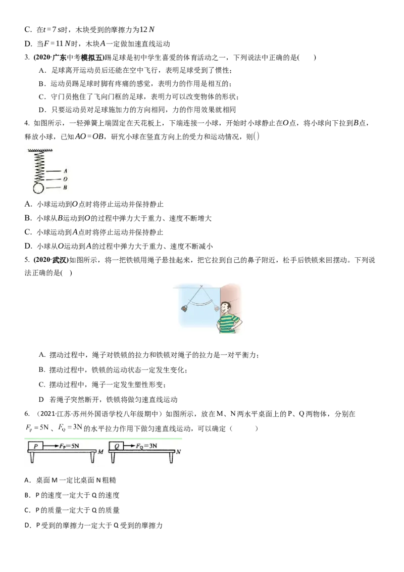 9.3力与运动的关系（原卷版）_8下-初中物理苏科版(4)_赠送：旧版资料（和新版好多一样，仍具有很大参考价值）_02讲义_9.3力与运动的关系（解析版）