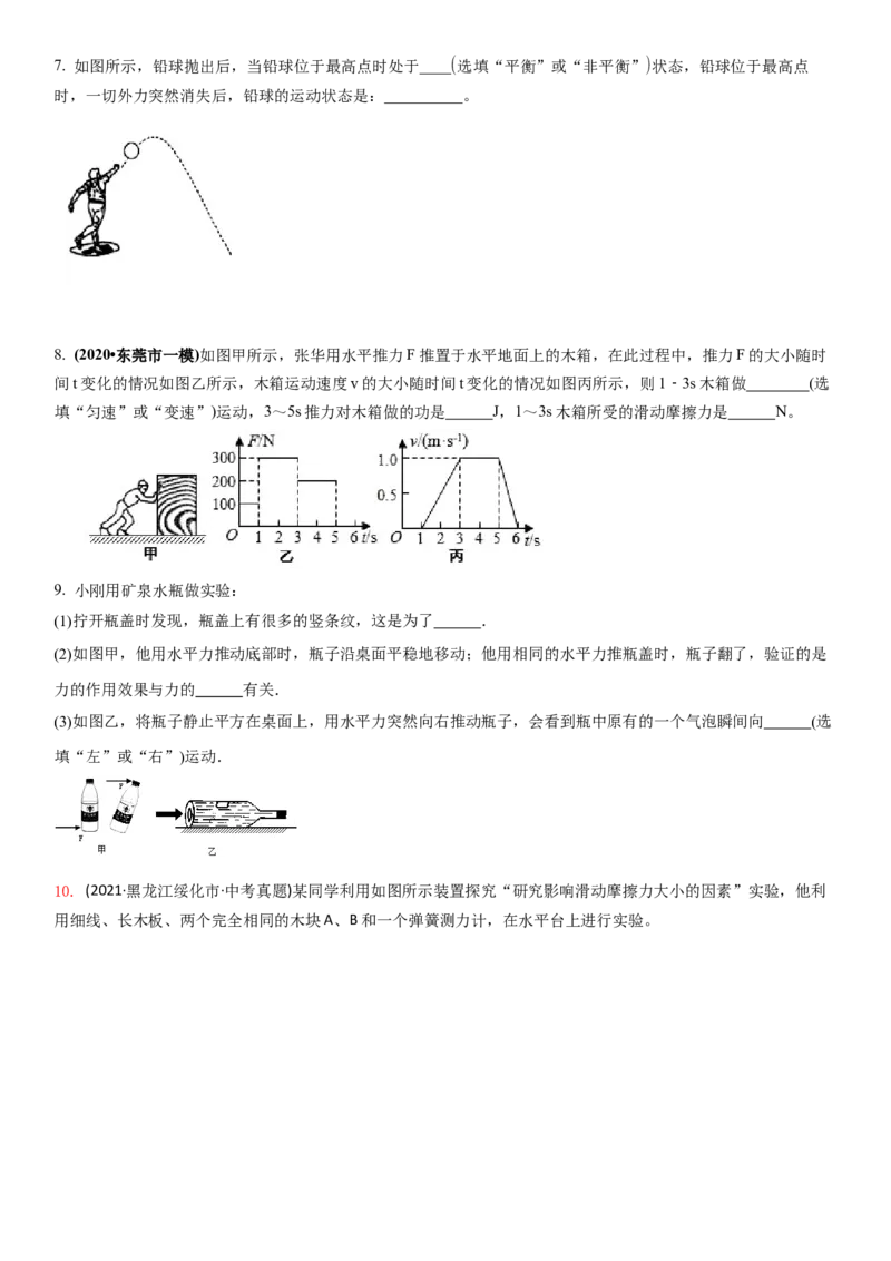 9.3力与运动的关系（原卷版）_8下-初中物理苏科版(4)_赠送：旧版资料（和新版好多一样，仍具有很大参考价值）_02讲义_9.3力与运动的关系（解析版）