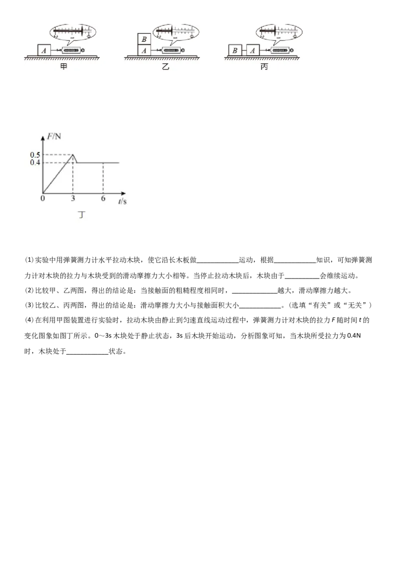 9.3力与运动的关系（原卷版）_8下-初中物理苏科版(4)_赠送：旧版资料（和新版好多一样，仍具有很大参考价值）_02讲义_9.3力与运动的关系（解析版）