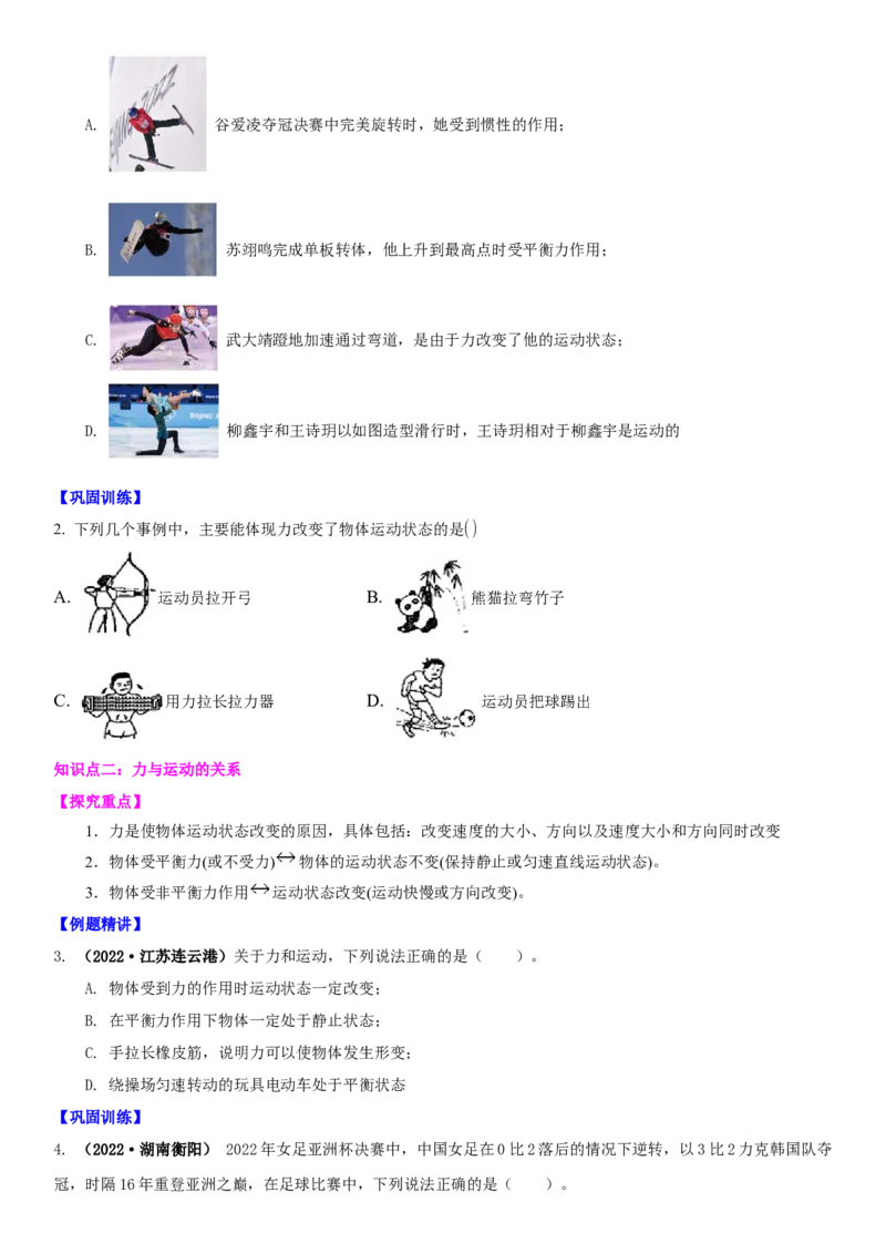 9.3力与运动的关系（原卷版）_8下-初中物理苏科版(4)_赠送：旧版资料（和新版好多一样，仍具有很大参考价值）_02讲义_9.3力与运动的关系（解析版）