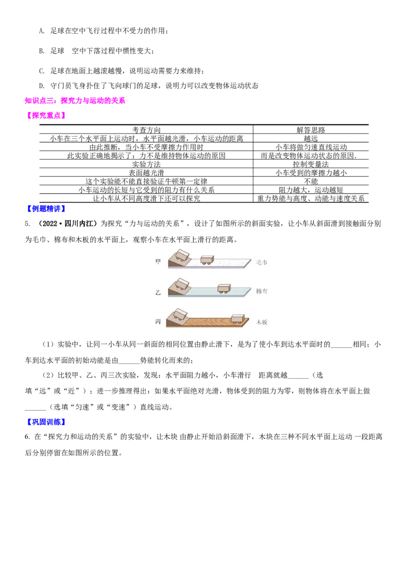 9.3力与运动的关系（原卷版）_8下-初中物理苏科版(4)_赠送：旧版资料（和新版好多一样，仍具有很大参考价值）_02讲义_9.3力与运动的关系（解析版）