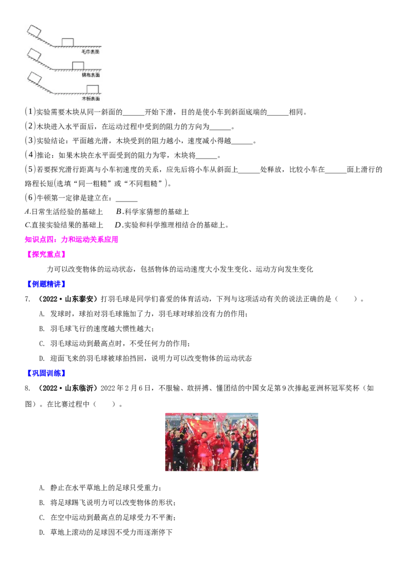 9.3力与运动的关系（原卷版）_8下-初中物理苏科版(4)_赠送：旧版资料（和新版好多一样，仍具有很大参考价值）_02讲义_9.3力与运动的关系（解析版）