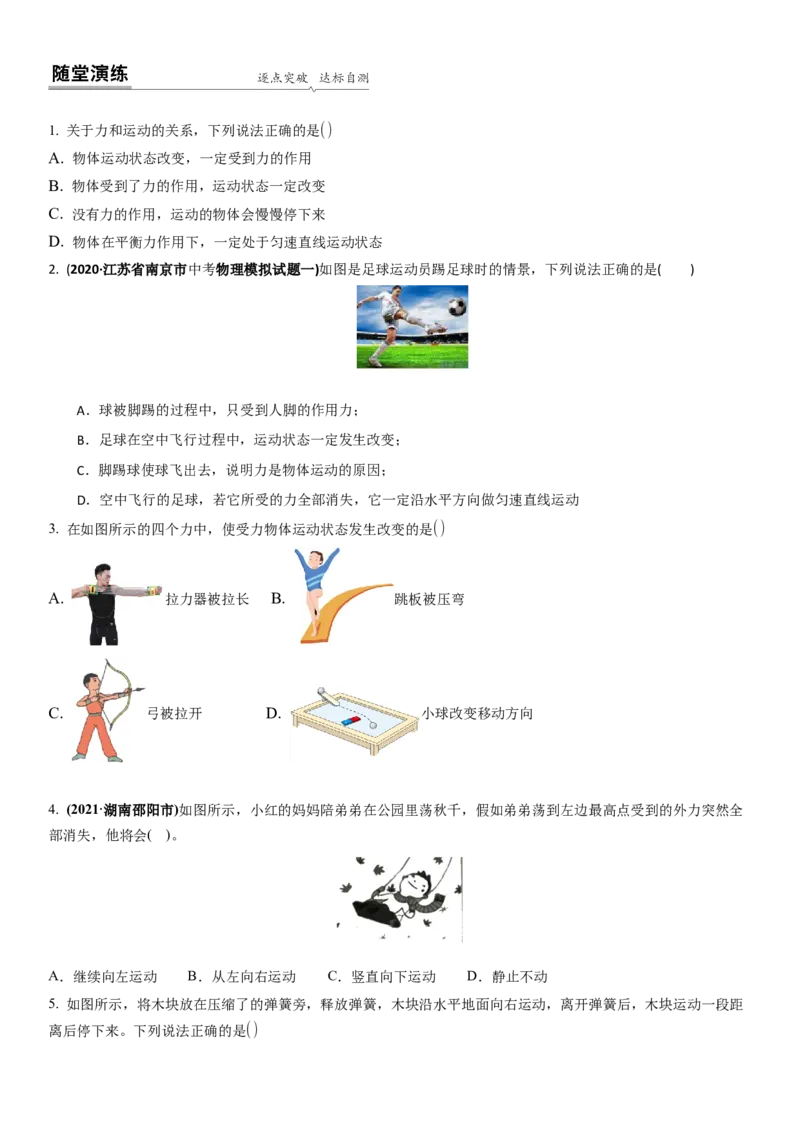 9.3力与运动的关系（原卷版）_8下-初中物理苏科版(4)_赠送：旧版资料（和新版好多一样，仍具有很大参考价值）_02讲义_9.3力与运动的关系（解析版）
