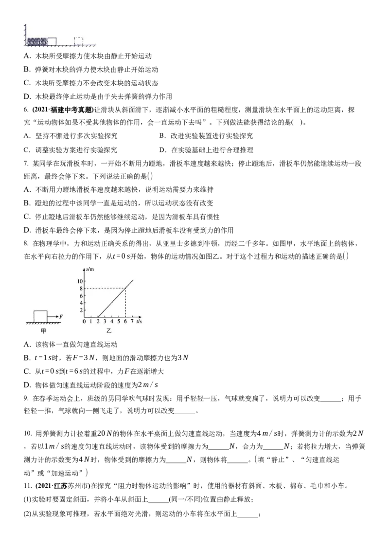 9.3力与运动的关系（原卷版）_8下-初中物理苏科版(4)_赠送：旧版资料（和新版好多一样，仍具有很大参考价值）_02讲义_9.3力与运动的关系（解析版）