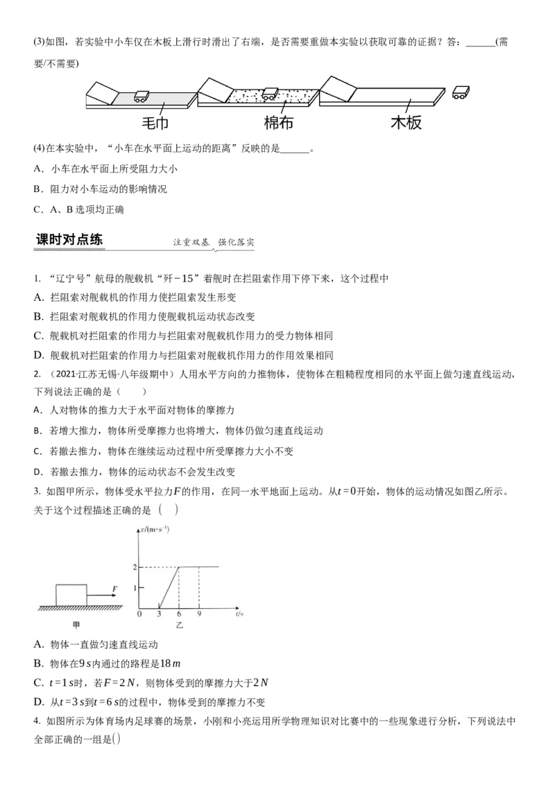 9.3力与运动的关系（原卷版）_8下-初中物理苏科版(4)_赠送：旧版资料（和新版好多一样，仍具有很大参考价值）_02讲义_9.3力与运动的关系（解析版）