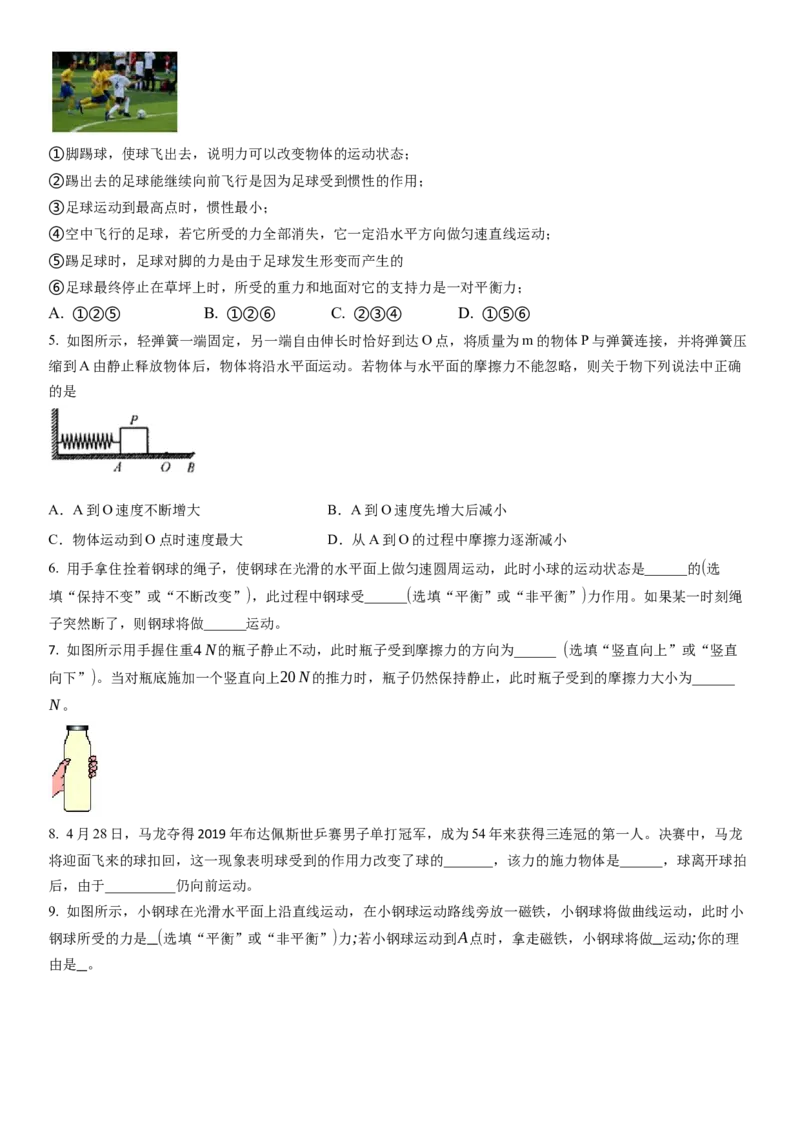 9.3力与运动的关系（原卷版）_8下-初中物理苏科版(4)_赠送：旧版资料（和新版好多一样，仍具有很大参考价值）_02讲义_9.3力与运动的关系（解析版）
