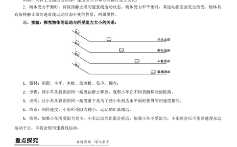 9.3力与运动的关系（原卷版）_8下-初中物理苏科版(4)_赠送：旧版资料（和新版好多一样，仍具有很大参考价值）_02讲义_9.3力与运动的关系（解析版）
