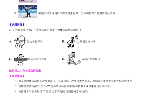 9.3力与运动的关系（原卷版）_8下-初中物理苏科版(4)_赠送：旧版资料（和新版好多一样，仍具有很大参考价值）_02讲义_9.3力与运动的关系（解析版）