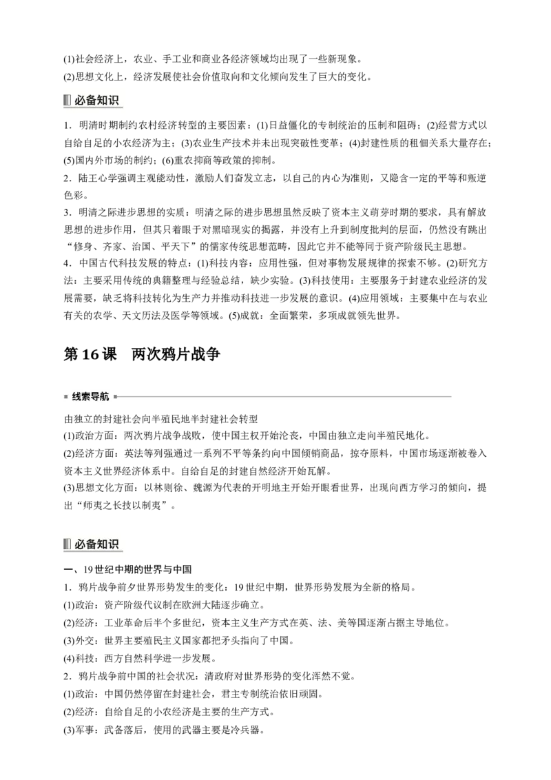 高中历史《中外历史纲要(上)》综合复习知识清单_07高考历史_2025年新高考资料_一轮复习_2025高考历史一轮综合复习知识清单（完结）