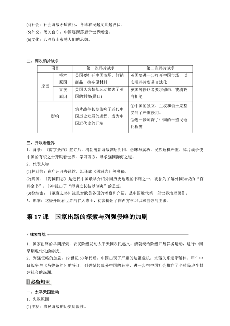 高中历史《中外历史纲要(上)》综合复习知识清单_07高考历史_2025年新高考资料_一轮复习_2025高考历史一轮综合复习知识清单（完结）