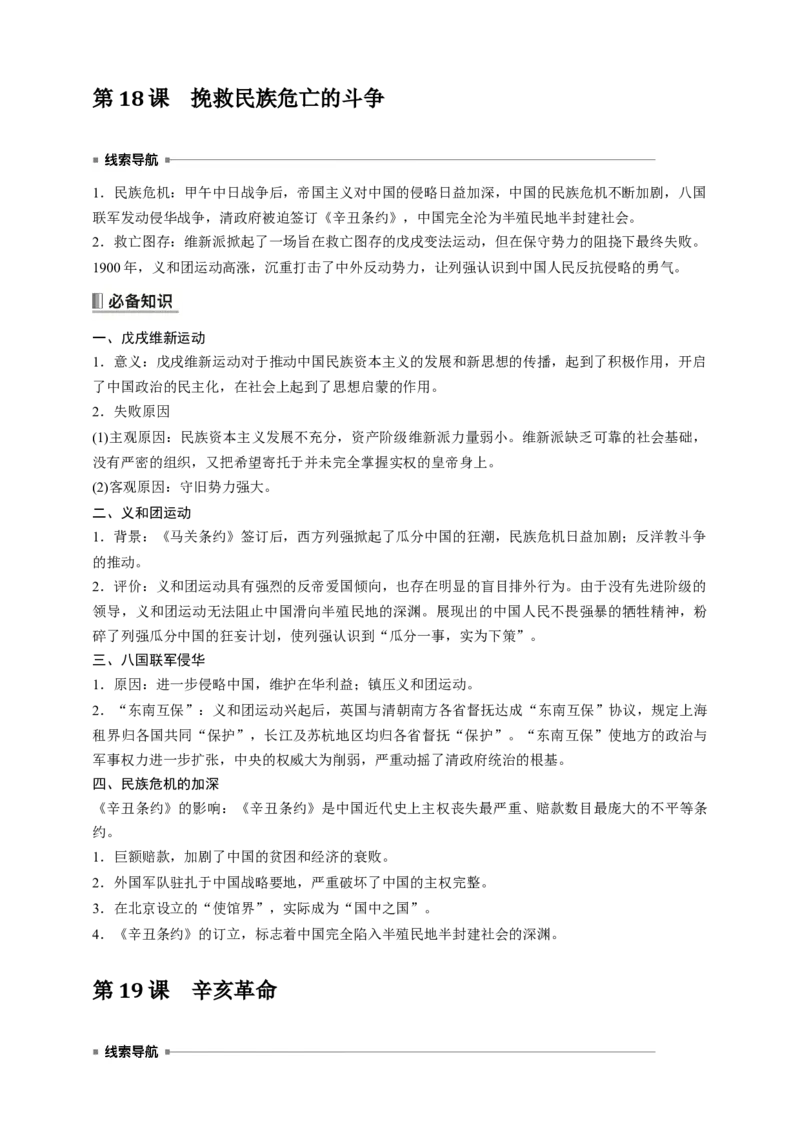 高中历史《中外历史纲要(上)》综合复习知识清单_07高考历史_2025年新高考资料_一轮复习_2025高考历史一轮综合复习知识清单（完结）