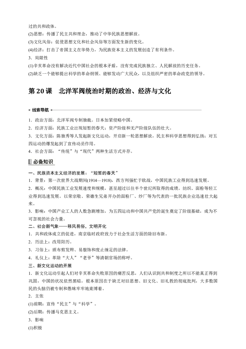 高中历史《中外历史纲要(上)》综合复习知识清单_07高考历史_2025年新高考资料_一轮复习_2025高考历史一轮综合复习知识清单（完结）