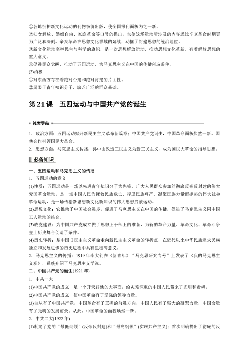 高中历史《中外历史纲要(上)》综合复习知识清单_07高考历史_2025年新高考资料_一轮复习_2025高考历史一轮综合复习知识清单（完结）