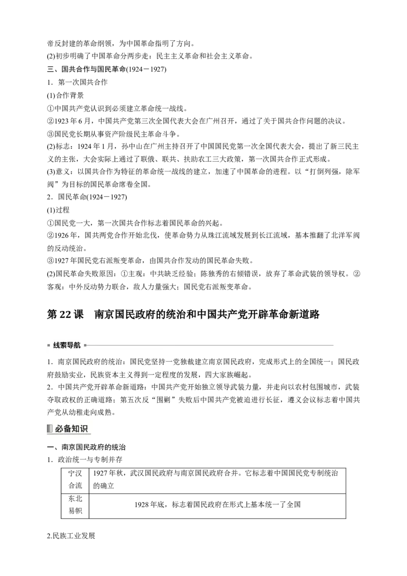 高中历史《中外历史纲要(上)》综合复习知识清单_07高考历史_2025年新高考资料_一轮复习_2025高考历史一轮综合复习知识清单（完结）