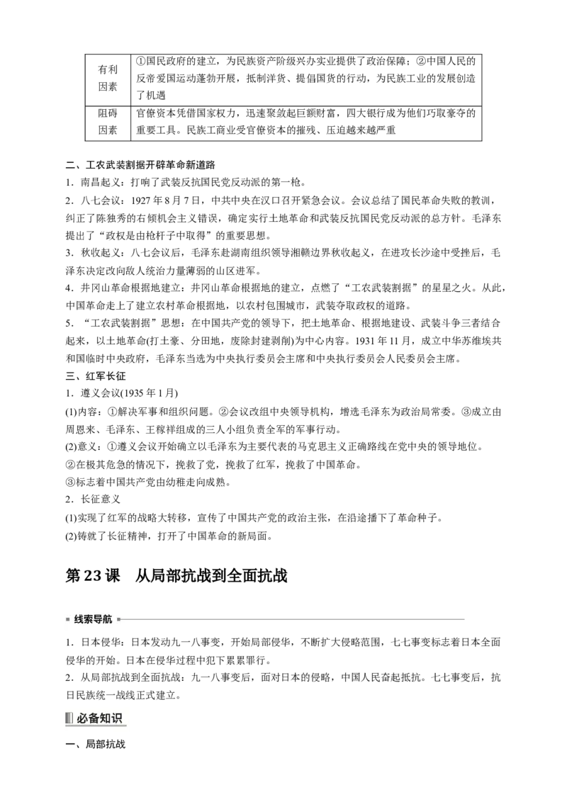 高中历史《中外历史纲要(上)》综合复习知识清单_07高考历史_2025年新高考资料_一轮复习_2025高考历史一轮综合复习知识清单（完结）