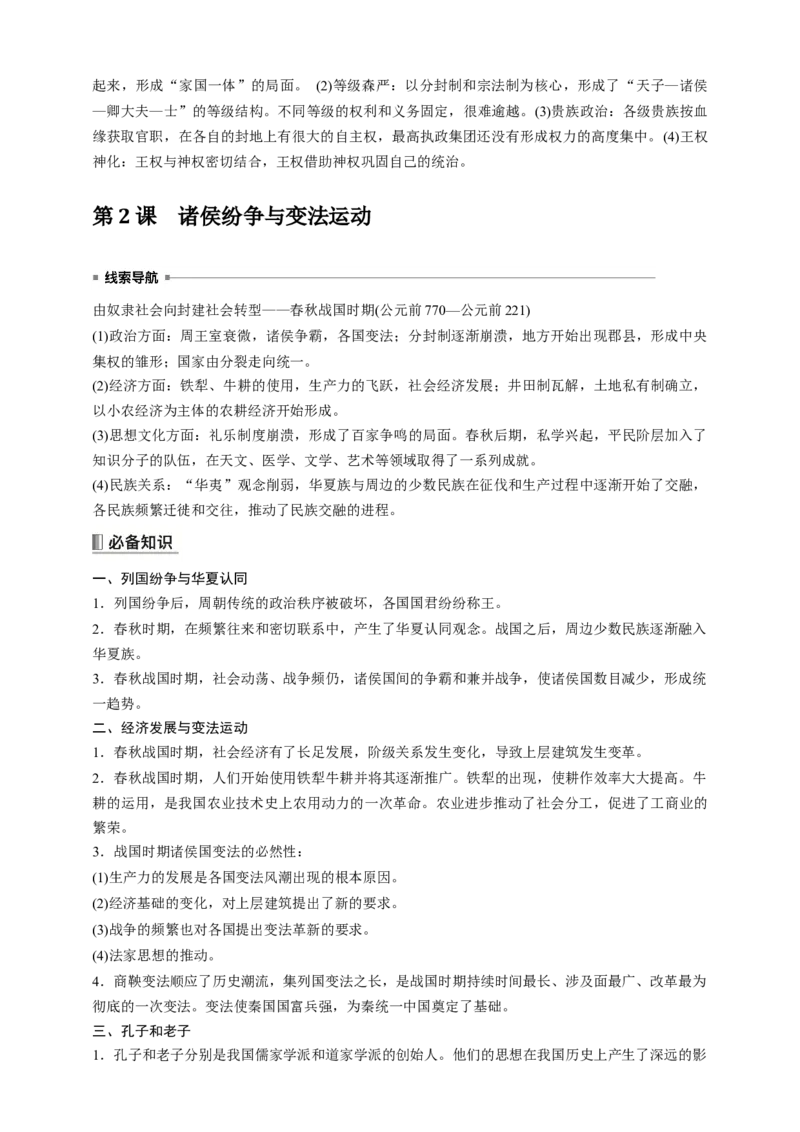 高中历史《中外历史纲要(上)》综合复习知识清单_07高考历史_2025年新高考资料_一轮复习_2025高考历史一轮综合复习知识清单（完结）