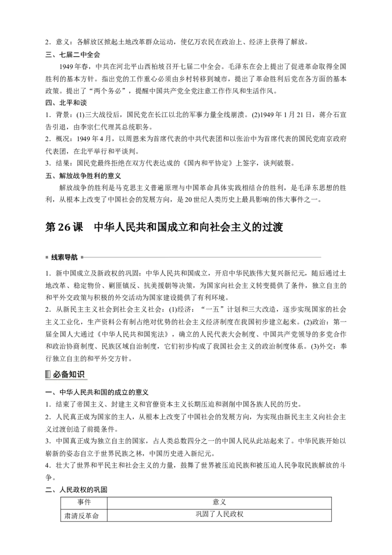 高中历史《中外历史纲要(上)》综合复习知识清单_07高考历史_2025年新高考资料_一轮复习_2025高考历史一轮综合复习知识清单（完结）