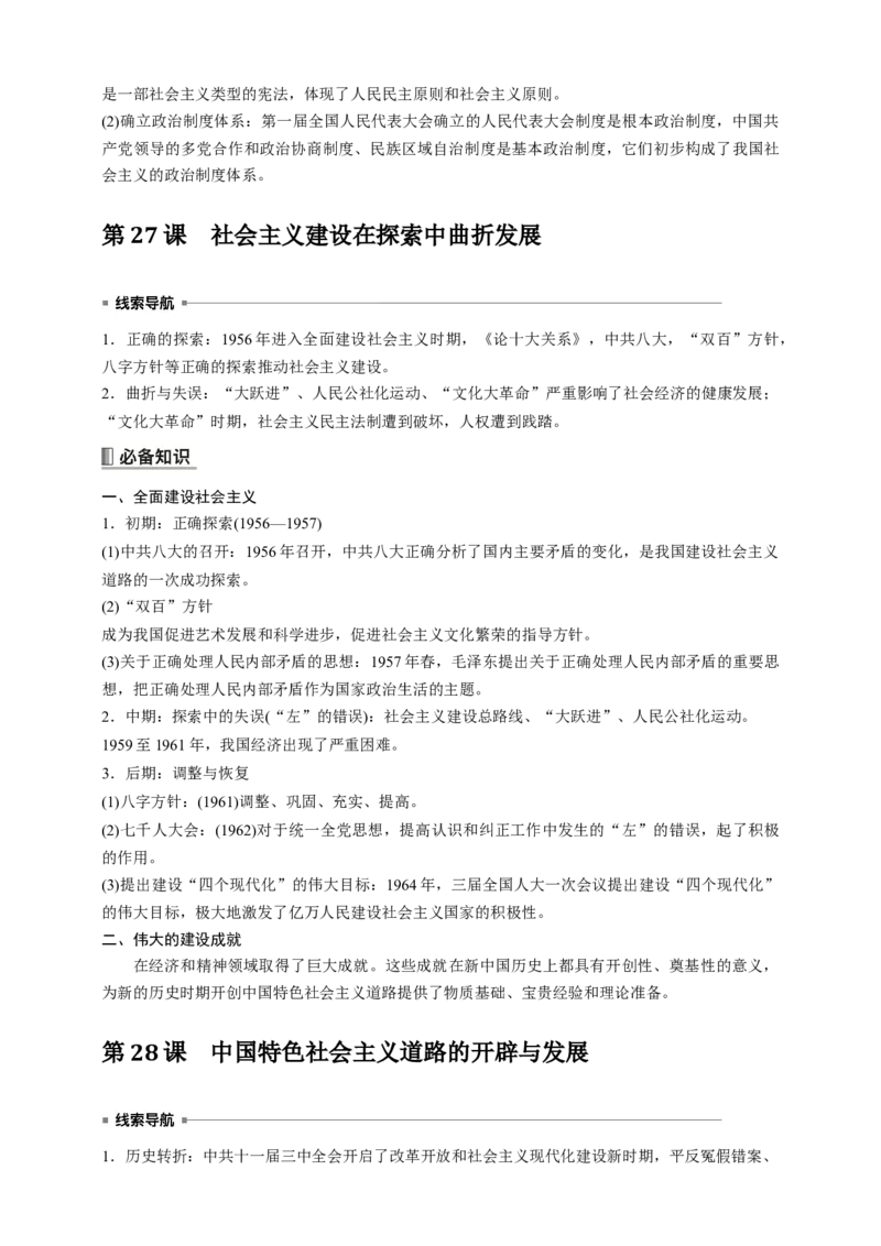 高中历史《中外历史纲要(上)》综合复习知识清单_07高考历史_2025年新高考资料_一轮复习_2025高考历史一轮综合复习知识清单（完结）