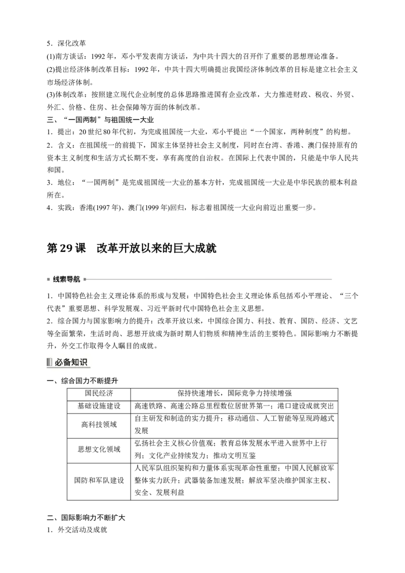 高中历史《中外历史纲要(上)》综合复习知识清单_07高考历史_2025年新高考资料_一轮复习_2025高考历史一轮综合复习知识清单（完结）