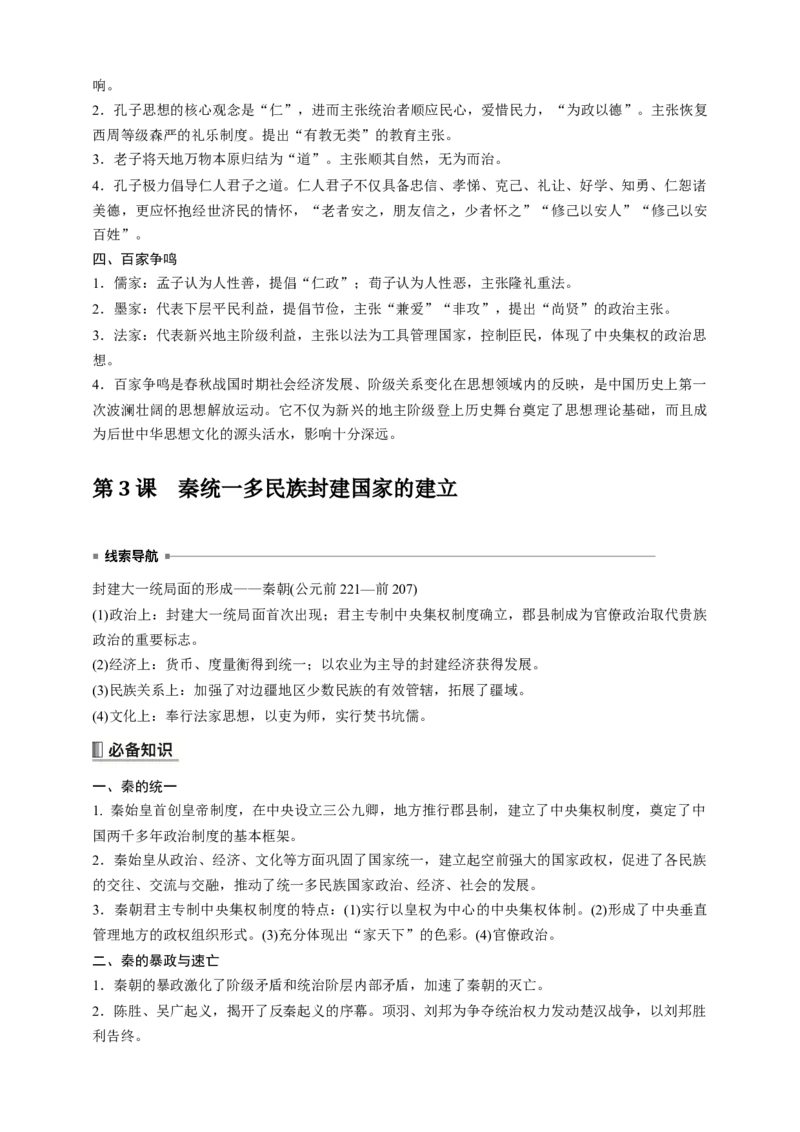 高中历史《中外历史纲要(上)》综合复习知识清单_07高考历史_2025年新高考资料_一轮复习_2025高考历史一轮综合复习知识清单（完结）