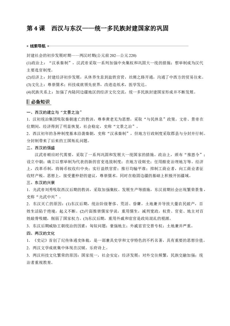 高中历史《中外历史纲要(上)》综合复习知识清单_07高考历史_2025年新高考资料_一轮复习_2025高考历史一轮综合复习知识清单（完结）