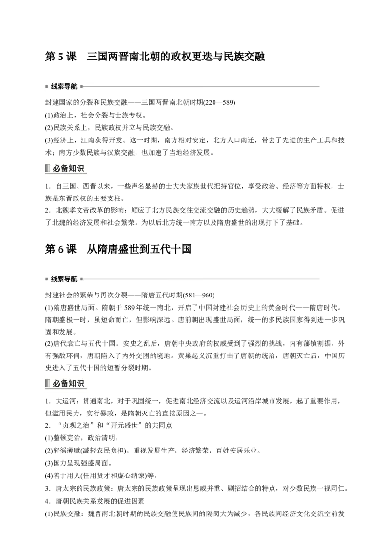 高中历史《中外历史纲要(上)》综合复习知识清单_07高考历史_2025年新高考资料_一轮复习_2025高考历史一轮综合复习知识清单（完结）