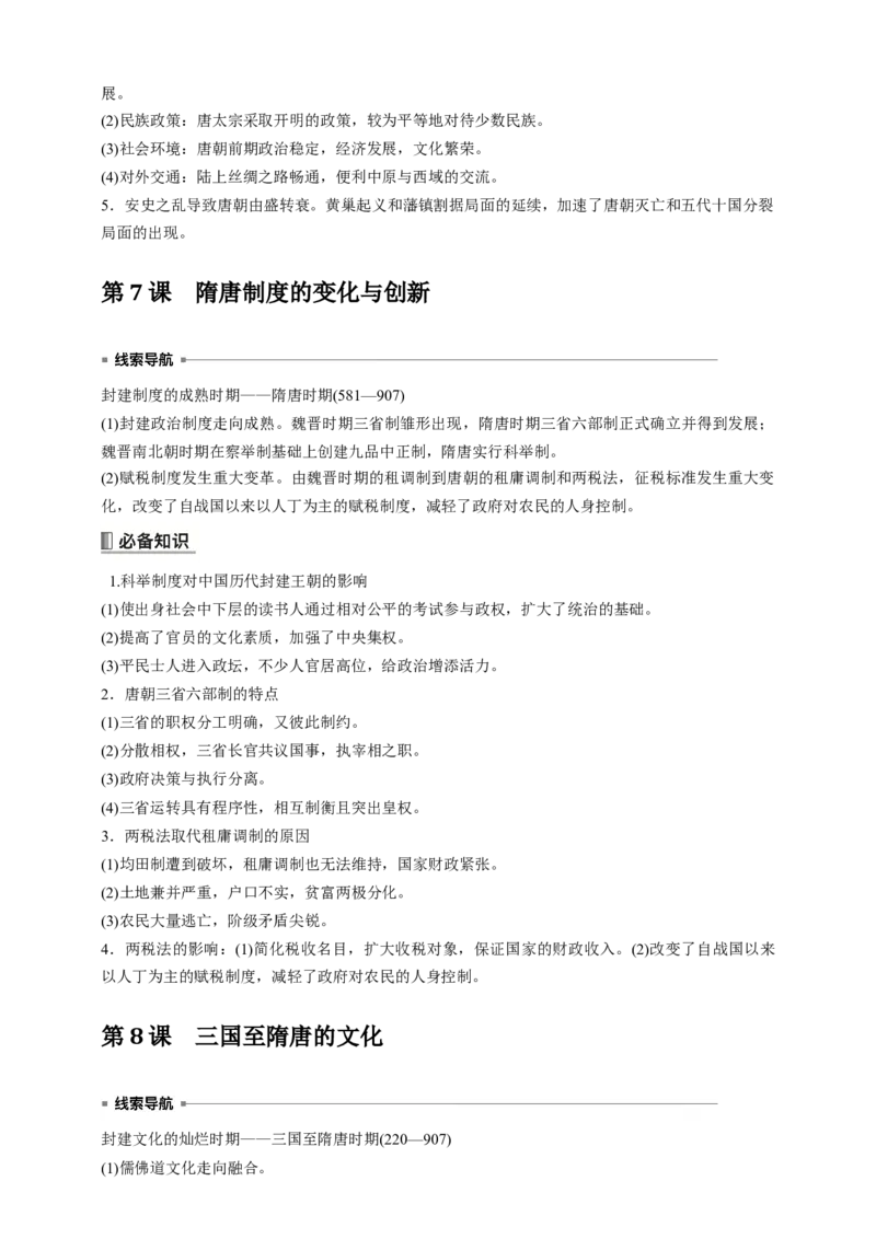 高中历史《中外历史纲要(上)》综合复习知识清单_07高考历史_2025年新高考资料_一轮复习_2025高考历史一轮综合复习知识清单（完结）