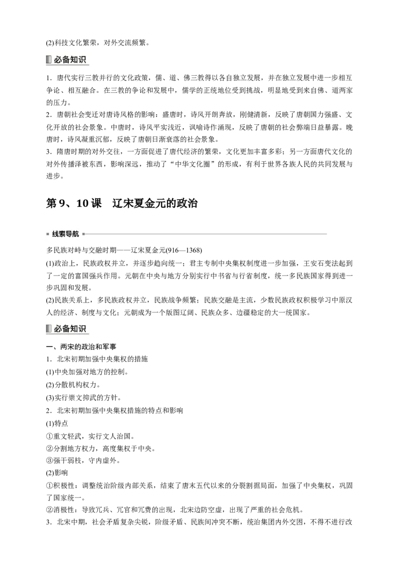 高中历史《中外历史纲要(上)》综合复习知识清单_07高考历史_2025年新高考资料_一轮复习_2025高考历史一轮综合复习知识清单（完结）