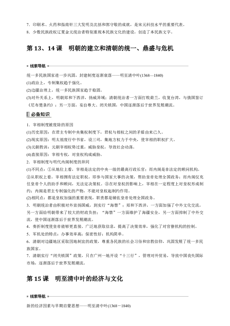 高中历史《中外历史纲要(上)》综合复习知识清单_07高考历史_2025年新高考资料_一轮复习_2025高考历史一轮综合复习知识清单（完结）