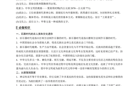 高中历史《中外历史纲要(上)》综合复习知识清单_07高考历史_2025年新高考资料_一轮复习_2025高考历史一轮综合复习知识清单（完结）
