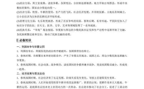 高中历史《中外历史纲要(上)》综合复习知识清单_07高考历史_2025年新高考资料_一轮复习_2025高考历史一轮综合复习知识清单（完结）