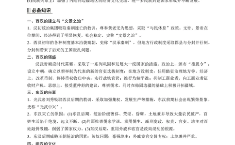 高中历史《中外历史纲要(上)》综合复习知识清单_07高考历史_2025年新高考资料_一轮复习_2025高考历史一轮综合复习知识清单（完结）