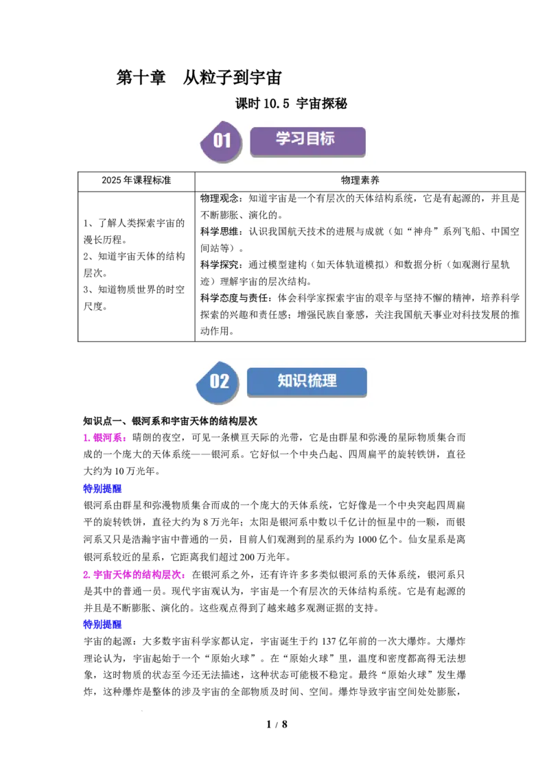 第21讲课时10.5宇宙探秘（学生版）-八年级物理下册同步精品讲义（苏科版2025）_8下-初中物理苏科版(4)_06讲义_学生版文件夹（题目不含答案或解析）目录与教师版一致