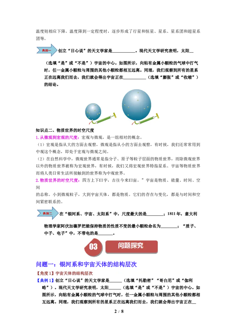 第21讲课时10.5宇宙探秘（学生版）-八年级物理下册同步精品讲义（苏科版2025）_8下-初中物理苏科版(4)_06讲义_学生版文件夹（题目不含答案或解析）目录与教师版一致