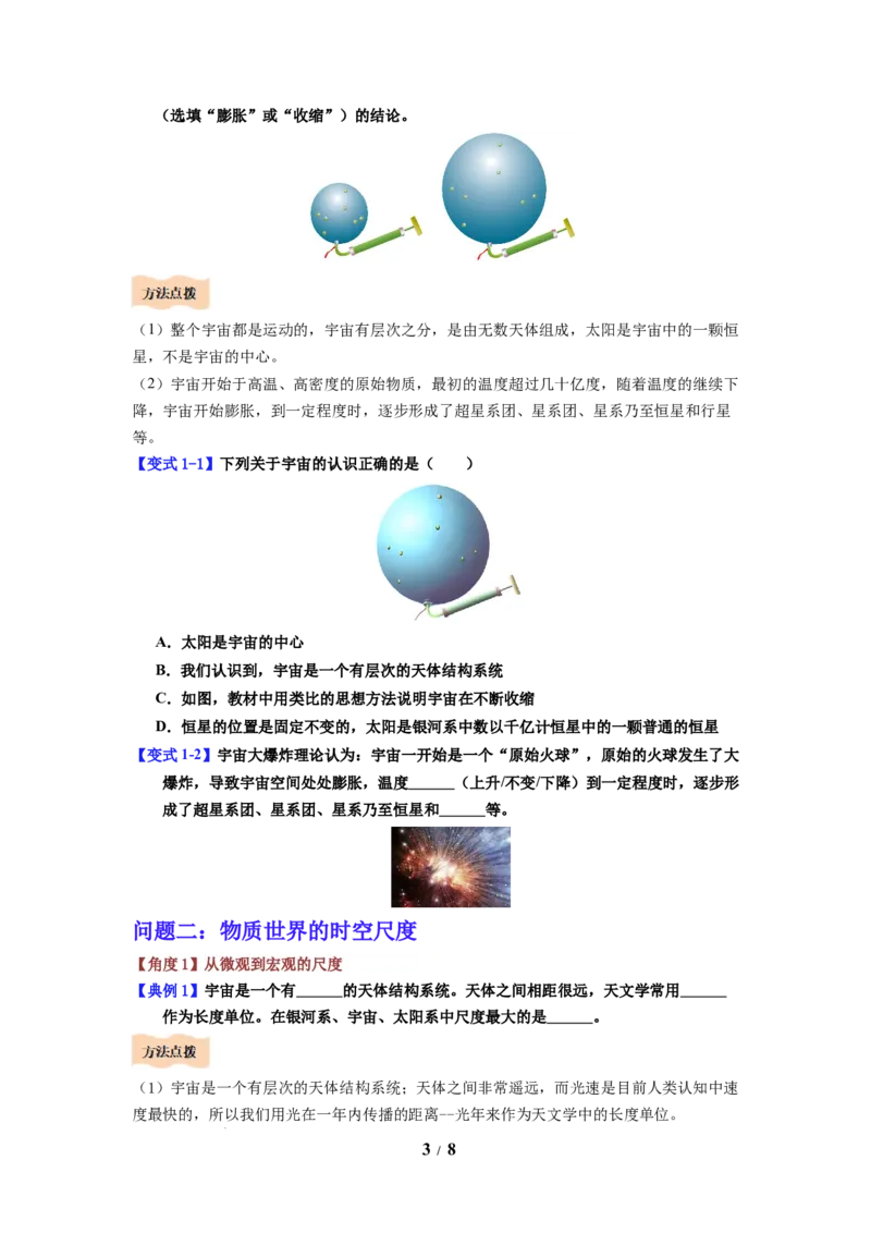 第21讲课时10.5宇宙探秘（学生版）-八年级物理下册同步精品讲义（苏科版2025）_8下-初中物理苏科版(4)_06讲义_学生版文件夹（题目不含答案或解析）目录与教师版一致