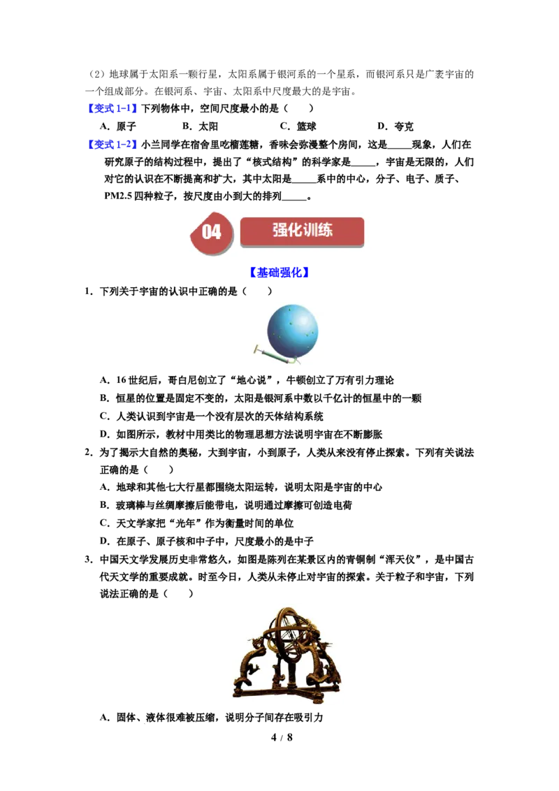 第21讲课时10.5宇宙探秘（学生版）-八年级物理下册同步精品讲义（苏科版2025）_8下-初中物理苏科版(4)_06讲义_学生版文件夹（题目不含答案或解析）目录与教师版一致