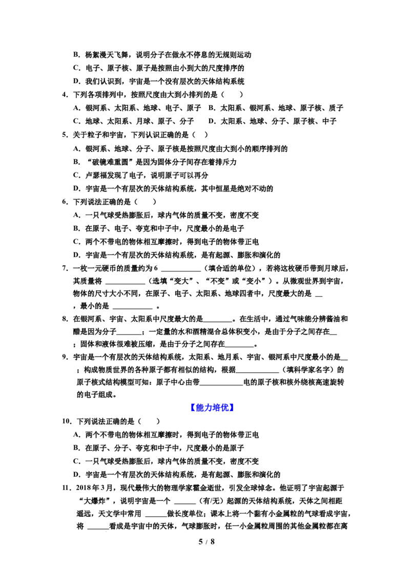 第21讲课时10.5宇宙探秘（学生版）-八年级物理下册同步精品讲义（苏科版2025）_8下-初中物理苏科版(4)_06讲义_学生版文件夹（题目不含答案或解析）目录与教师版一致
