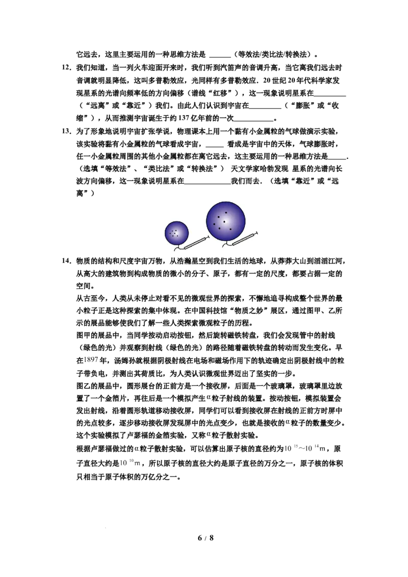 第21讲课时10.5宇宙探秘（学生版）-八年级物理下册同步精品讲义（苏科版2025）_8下-初中物理苏科版(4)_06讲义_学生版文件夹（题目不含答案或解析）目录与教师版一致