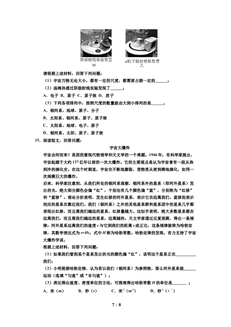 第21讲课时10.5宇宙探秘（学生版）-八年级物理下册同步精品讲义（苏科版2025）_8下-初中物理苏科版(4)_06讲义_学生版文件夹（题目不含答案或解析）目录与教师版一致