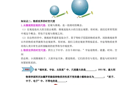 第21讲课时10.5宇宙探秘（学生版）-八年级物理下册同步精品讲义（苏科版2025）_8下-初中物理苏科版(4)_06讲义_学生版文件夹（题目不含答案或解析）目录与教师版一致