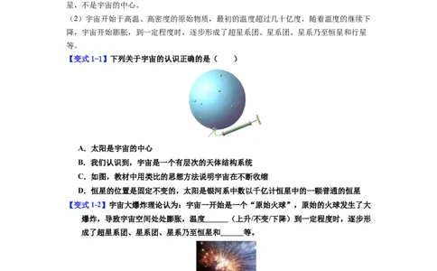 第21讲课时10.5宇宙探秘（学生版）-八年级物理下册同步精品讲义（苏科版2025）_8下-初中物理苏科版(4)_06讲义_学生版文件夹（题目不含答案或解析）目录与教师版一致