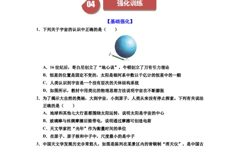 第21讲课时10.5宇宙探秘（学生版）-八年级物理下册同步精品讲义（苏科版2025）_8下-初中物理苏科版(4)_06讲义_学生版文件夹（题目不含答案或解析）目录与教师版一致