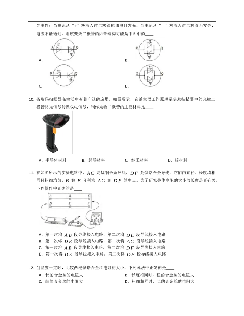 14.1电阻同步练习（有解析）_9上-初中物理苏科版(4)_赠送：旧版资料（和新版好多一样，仍具有很大参考价值）_04试卷_同步练习_同步练习2