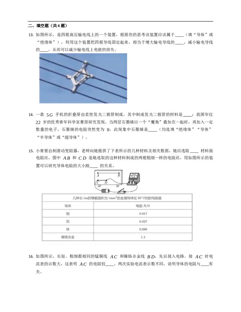 14.1电阻同步练习（有解析）_9上-初中物理苏科版(4)_赠送：旧版资料（和新版好多一样，仍具有很大参考价值）_04试卷_同步练习_同步练习2