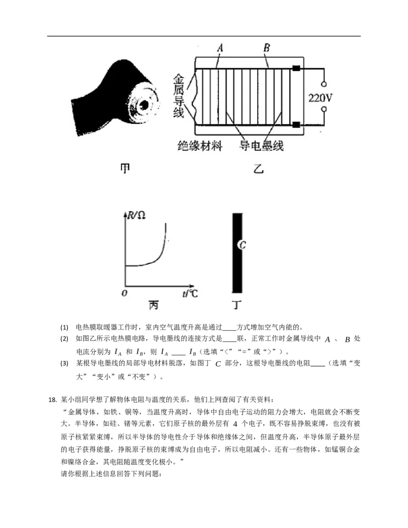 14.1电阻同步练习（有解析）_9上-初中物理苏科版(4)_赠送：旧版资料（和新版好多一样，仍具有很大参考价值）_04试卷_同步练习_同步练习2