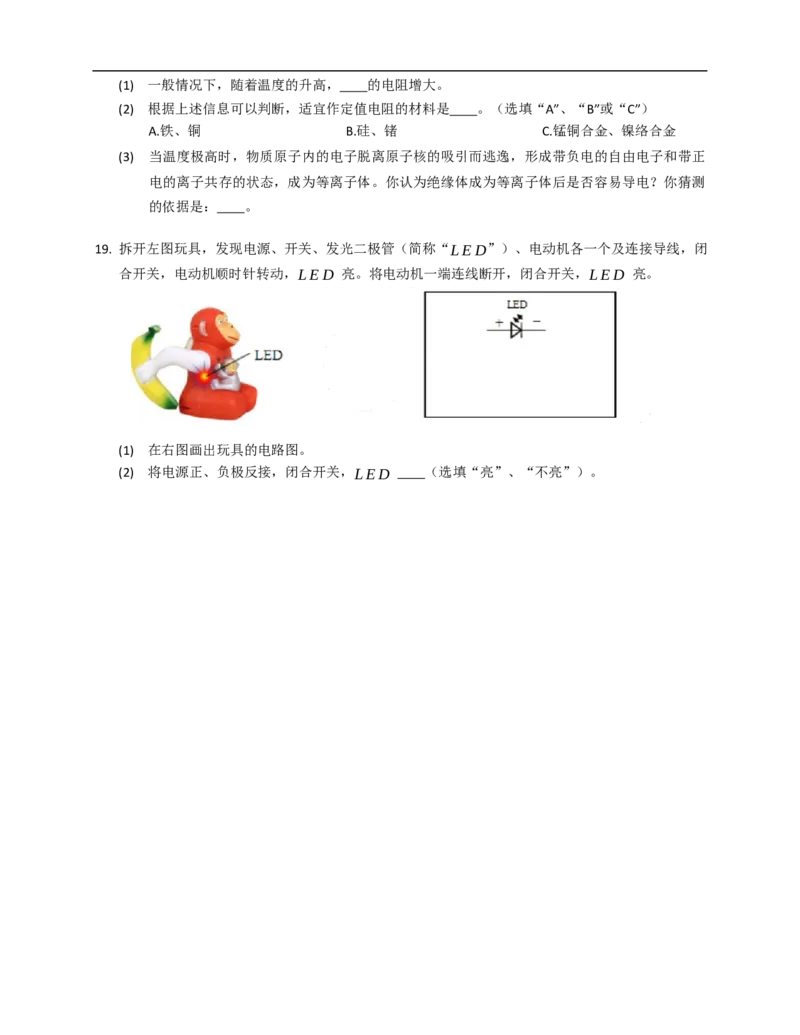 14.1电阻同步练习（有解析）_9上-初中物理苏科版(4)_赠送：旧版资料（和新版好多一样，仍具有很大参考价值）_04试卷_同步练习_同步练习2