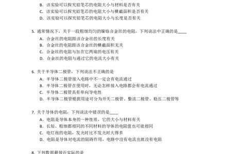 14.1电阻同步练习（有解析）_9上-初中物理苏科版(4)_赠送：旧版资料（和新版好多一样，仍具有很大参考价值）_04试卷_同步练习_同步练习2