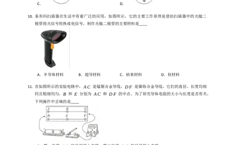 14.1电阻同步练习（有解析）_9上-初中物理苏科版(4)_赠送：旧版资料（和新版好多一样，仍具有很大参考价值）_04试卷_同步练习_同步练习2